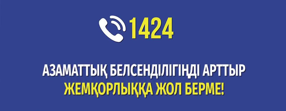 Photo of Сыбайлас жемқорлыққа қарсы іс-қимыл агенттігінің «1424» Call-орталығы
