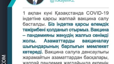 Photo of ҚР Президенті Қасым-Жомарт Тоқаев вакцина салу бойынша пікір білдірді