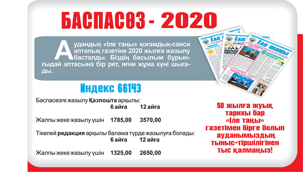 Photo of БАСПАСӨЗ– 2020